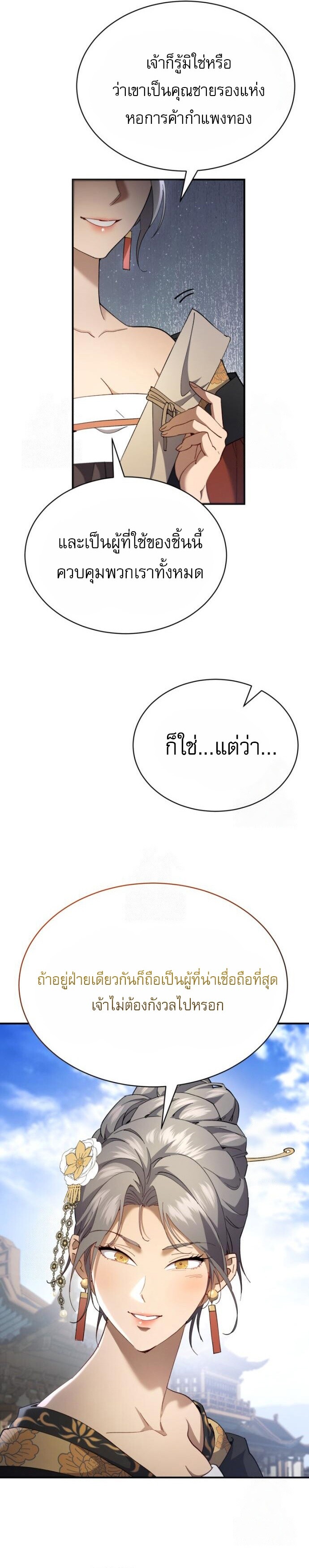 The Heavenly Demon Wants a Quiet Life มารสวรรค์ผู้แสวงหาความสงบ ตอนที่ 31 หน้า 15