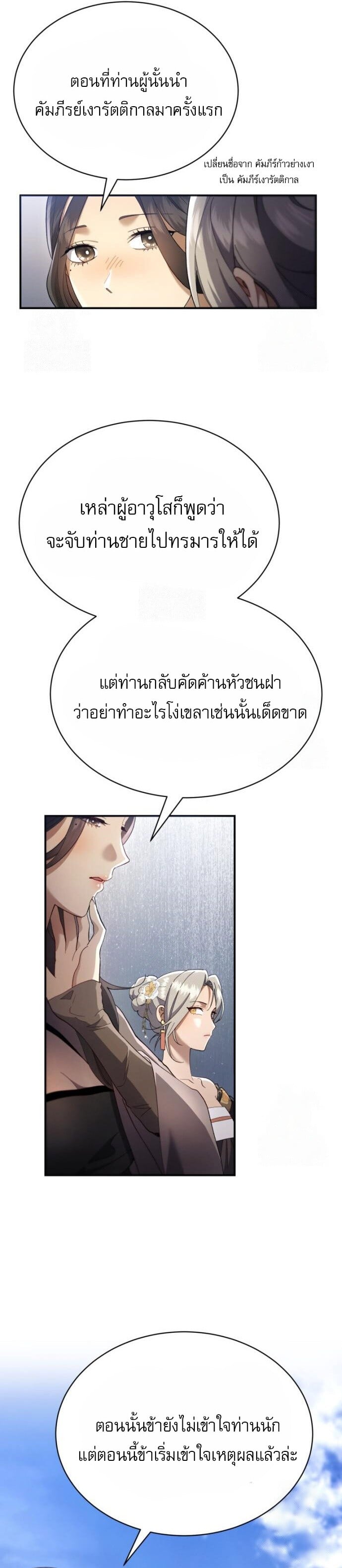The Heavenly Demon Wants a Quiet Life มารสวรรค์ผู้แสวงหาความสงบ ตอนที่ 31 หน้า 16