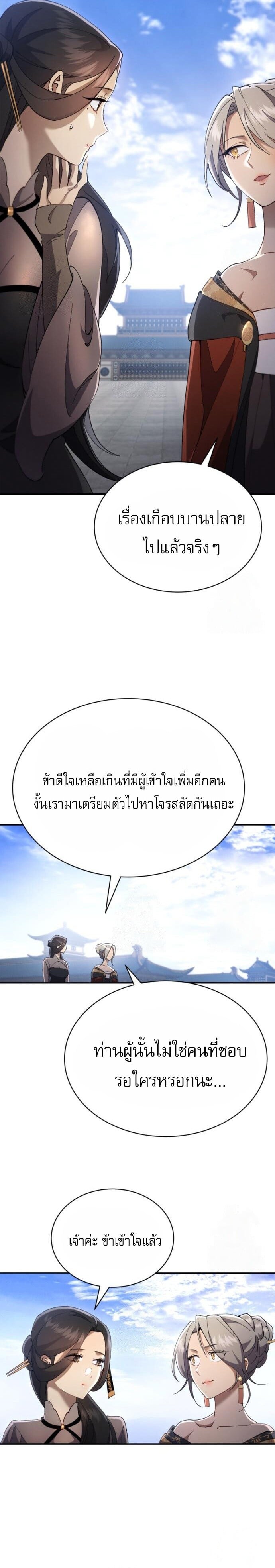 The Heavenly Demon Wants a Quiet Life มารสวรรค์ผู้แสวงหาความสงบ ตอนที่ 31 หน้า 17