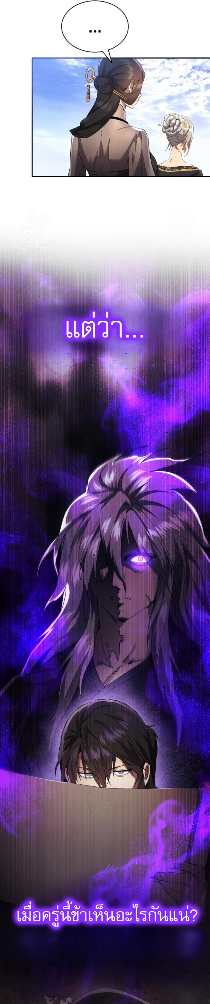 The Heavenly Demon Wants a Quiet Life มารสวรรค์ผู้แสวงหาความสงบ ตอนที่ 31 หน้า 18