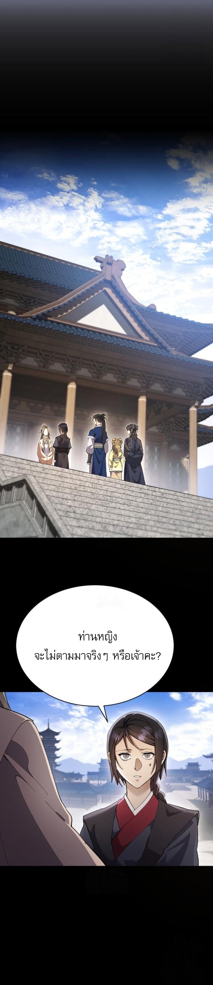 The Heavenly Demon Wants a Quiet Life มารสวรรค์ผู้แสวงหาความสงบ ตอนที่ 31 หน้า 21