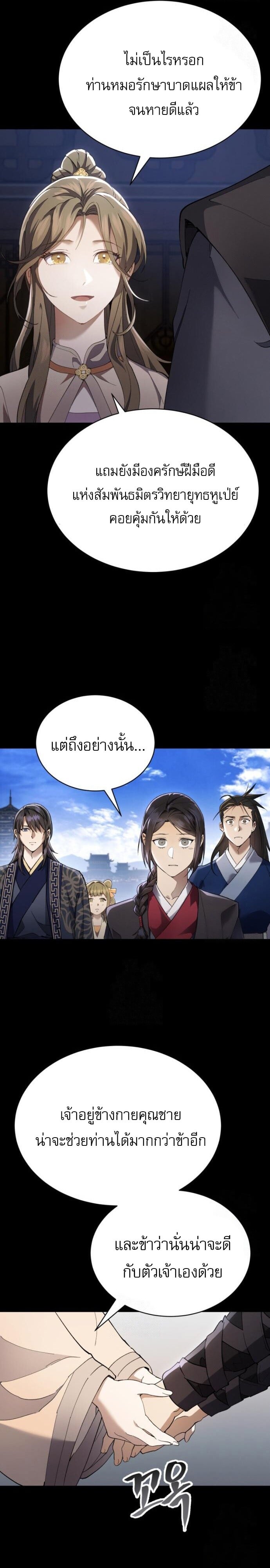 The Heavenly Demon Wants a Quiet Life มารสวรรค์ผู้แสวงหาความสงบ ตอนที่ 31 หน้า 22
