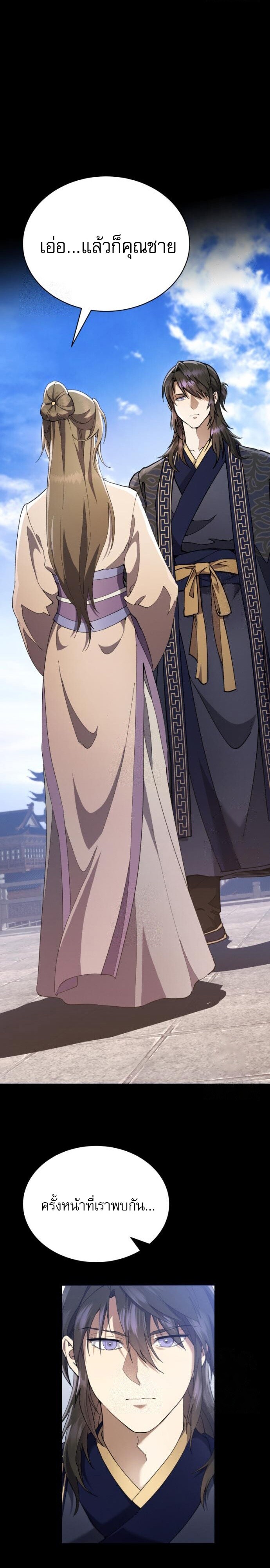 The Heavenly Demon Wants a Quiet Life มารสวรรค์ผู้แสวงหาความสงบ ตอนที่ 31 หน้า 23