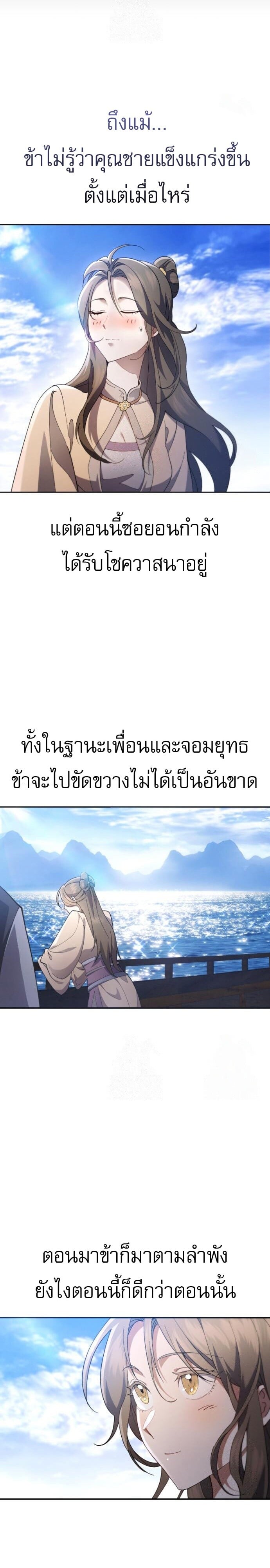 The Heavenly Demon Wants a Quiet Life มารสวรรค์ผู้แสวงหาความสงบ ตอนที่ 31 หน้า 25