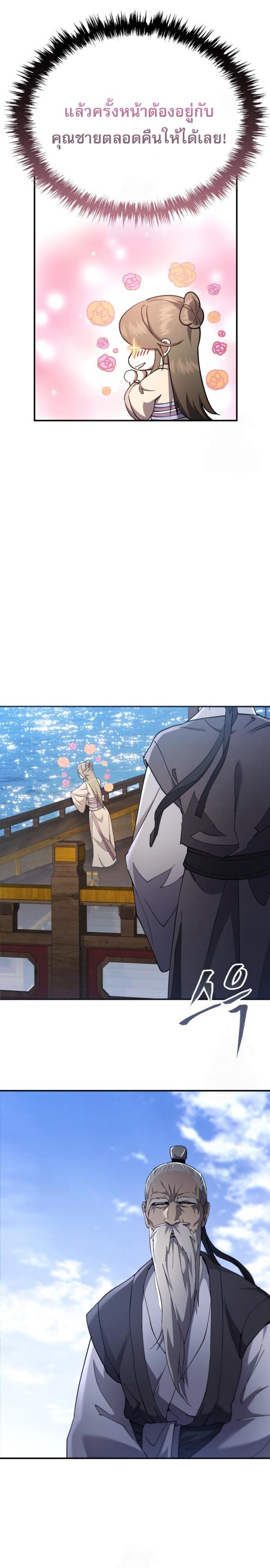 The Heavenly Demon Wants a Quiet Life มารสวรรค์ผู้แสวงหาความสงบ ตอนที่ 31 หน้า 26