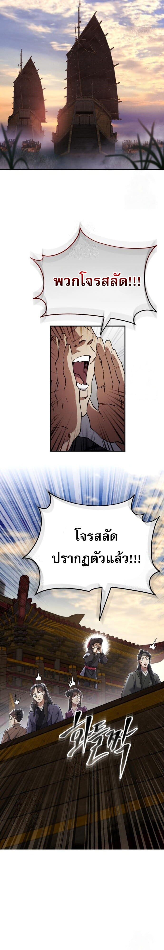 The Heavenly Demon Wants a Quiet Life มารสวรรค์ผู้แสวงหาความสงบ ตอนที่ 31 หน้า 30