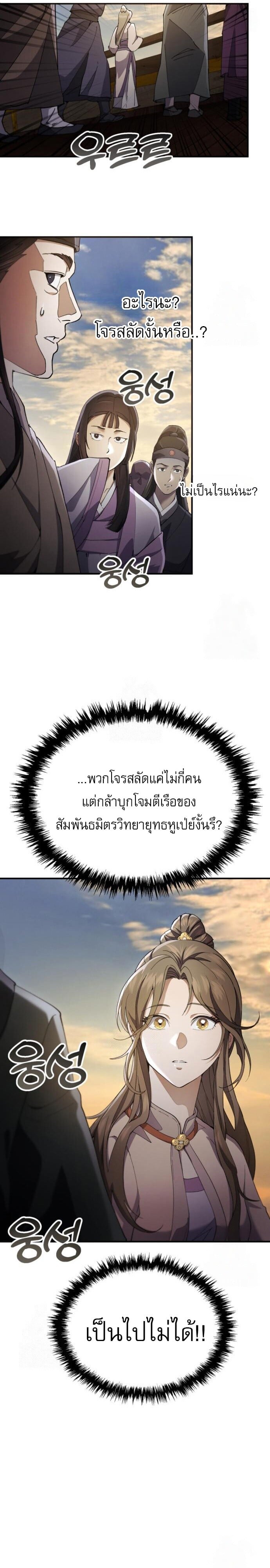 The Heavenly Demon Wants a Quiet Life มารสวรรค์ผู้แสวงหาความสงบ ตอนที่ 31 หน้า 31