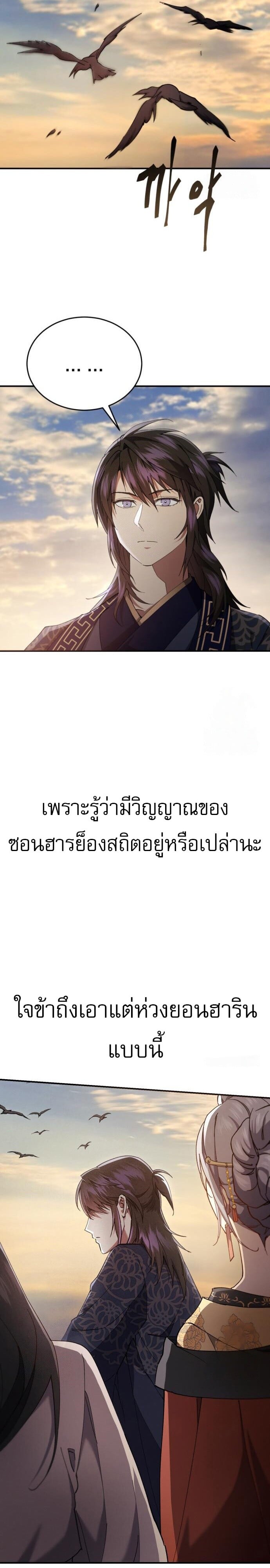 The Heavenly Demon Wants a Quiet Life มารสวรรค์ผู้แสวงหาความสงบ ตอนที่ 31 หน้า 34