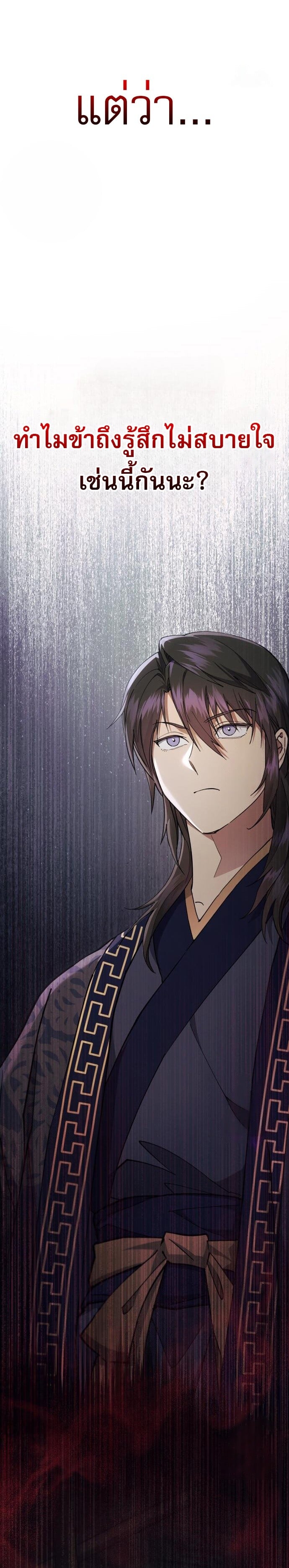 The Heavenly Demon Wants a Quiet Life มารสวรรค์ผู้แสวงหาความสงบ ตอนที่ 31 หน้า 36