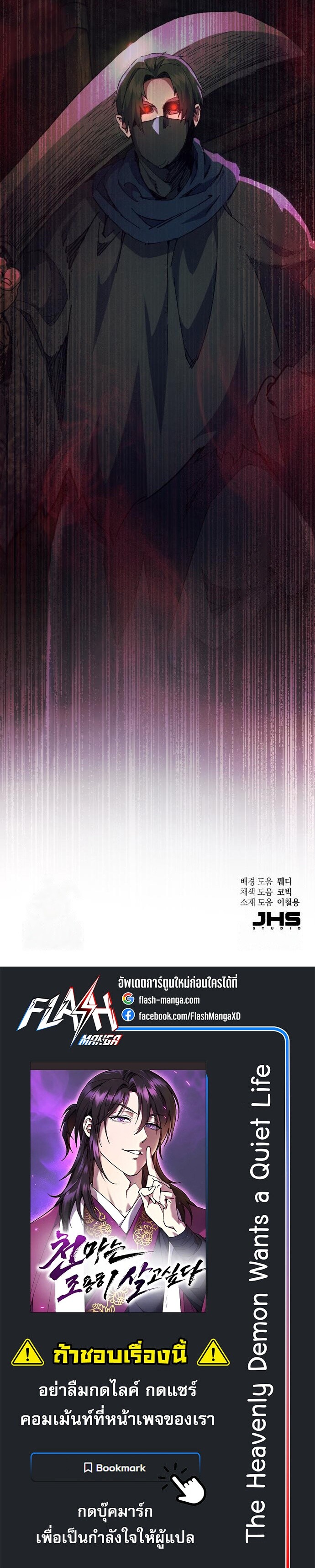 The Heavenly Demon Wants a Quiet Life มารสวรรค์ผู้แสวงหาความสงบ ตอนที่ 31 หน้า 37