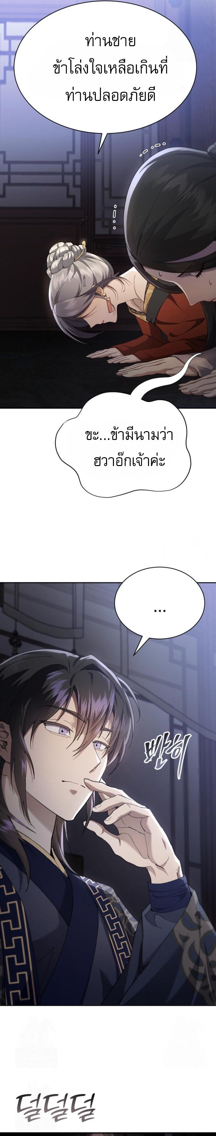 The Heavenly Demon Wants a Quiet Life มารสวรรค์ผู้แสวงหาความสงบ ตอนที่ 31 หน้า 4