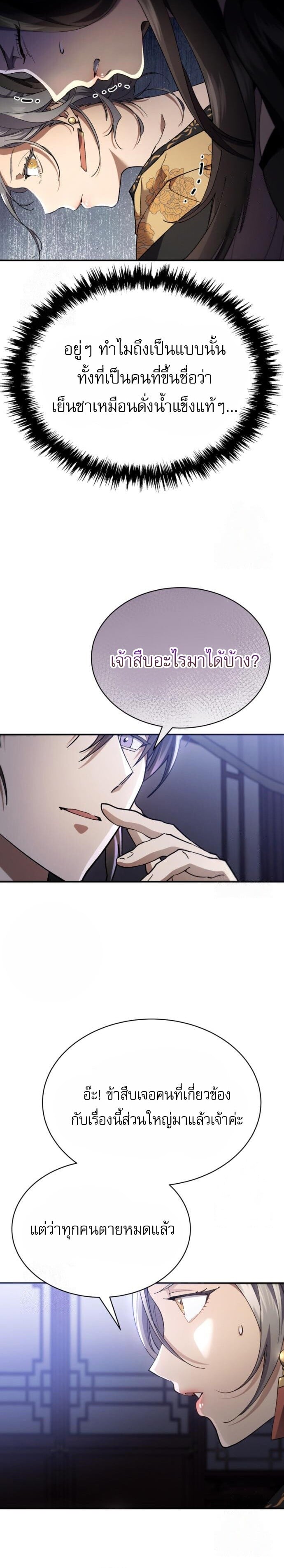 The Heavenly Demon Wants a Quiet Life มารสวรรค์ผู้แสวงหาความสงบ ตอนที่ 31 หน้า 5