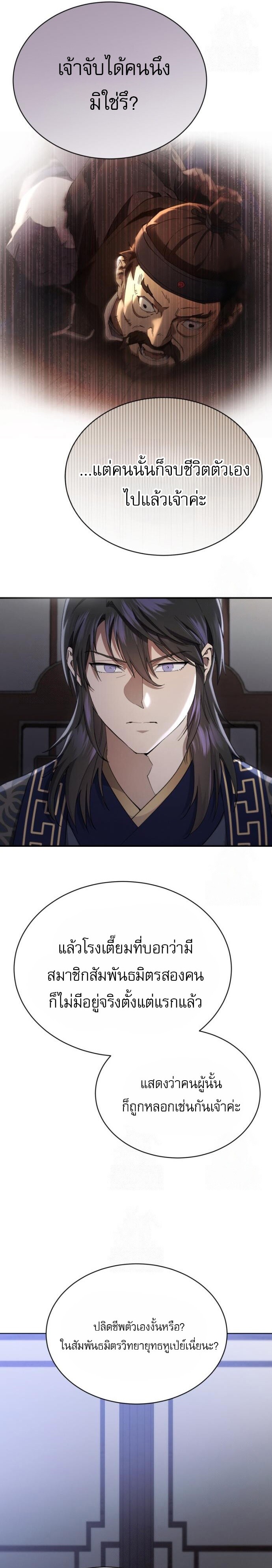 The Heavenly Demon Wants a Quiet Life มารสวรรค์ผู้แสวงหาความสงบ ตอนที่ 31 หน้า 6