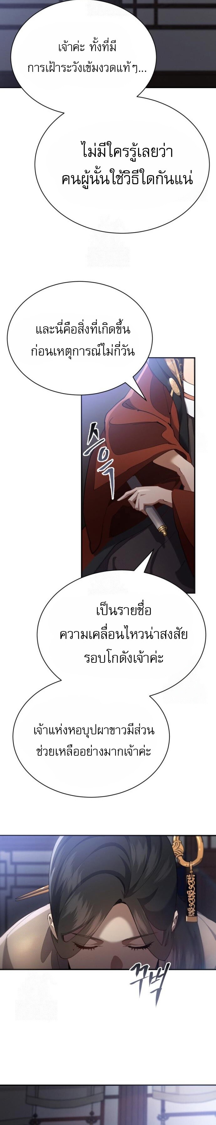 The Heavenly Demon Wants a Quiet Life มารสวรรค์ผู้แสวงหาความสงบ ตอนที่ 31 หน้า 7