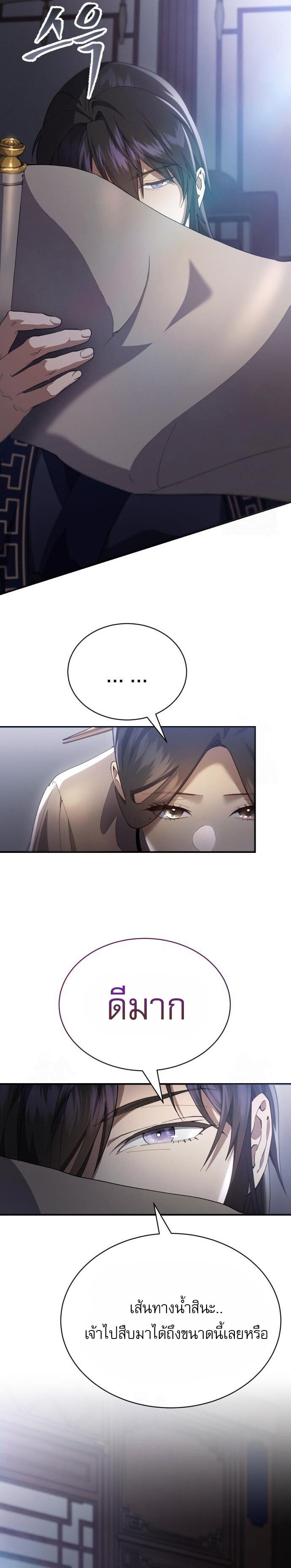 The Heavenly Demon Wants a Quiet Life มารสวรรค์ผู้แสวงหาความสงบ ตอนที่ 31 หน้า 8