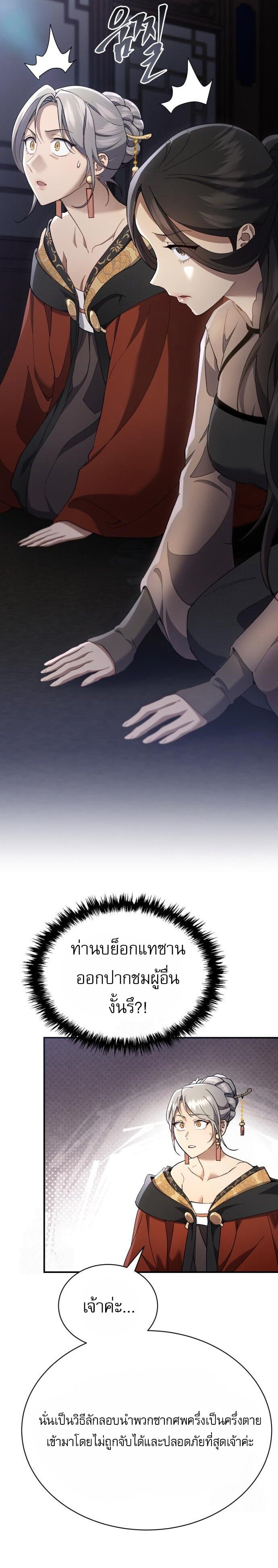 The Heavenly Demon Wants a Quiet Life มารสวรรค์ผู้แสวงหาความสงบ ตอนที่ 31 หน้า 9