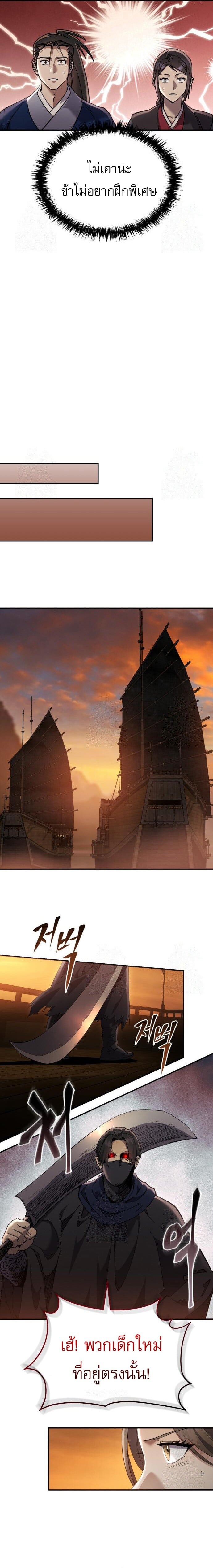 The Heavenly Demon Wants a Quiet Life มารสวรรค์ผู้แสวงหาความสงบ ตอนที่ 32 หน้า 10