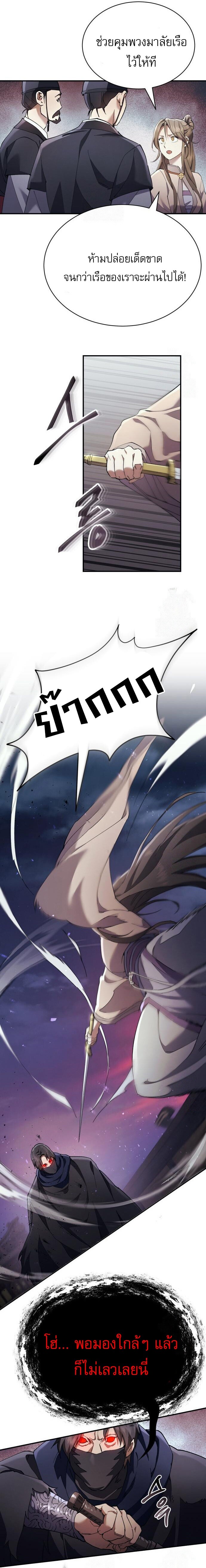 The Heavenly Demon Wants a Quiet Life มารสวรรค์ผู้แสวงหาความสงบ ตอนที่ 32 หน้า 16