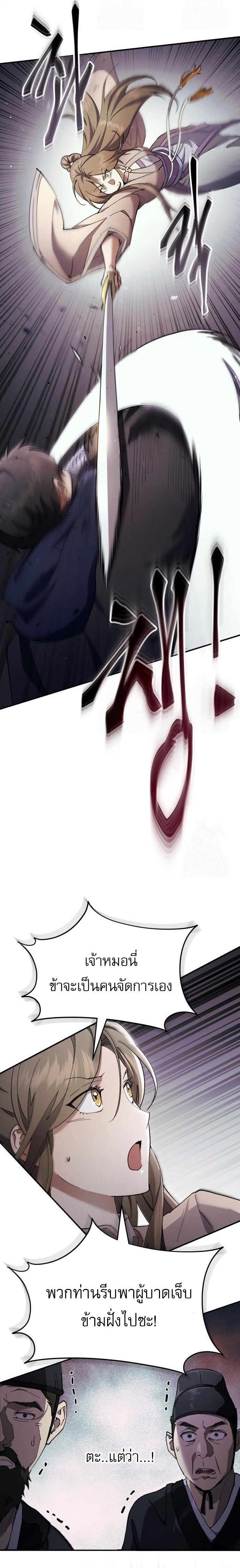 The Heavenly Demon Wants a Quiet Life มารสวรรค์ผู้แสวงหาความสงบ ตอนที่ 32 หน้า 17