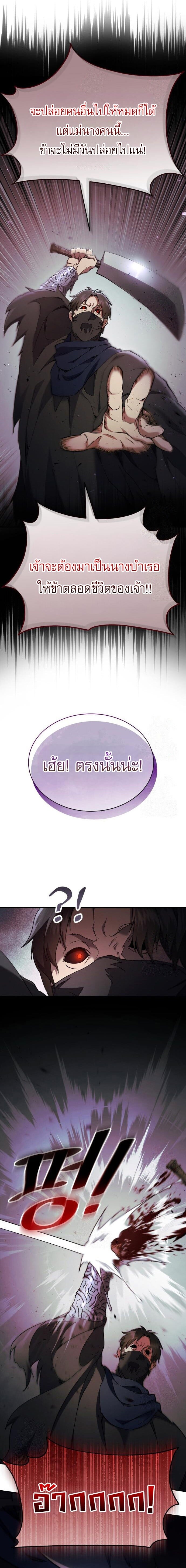 The Heavenly Demon Wants a Quiet Life มารสวรรค์ผู้แสวงหาความสงบ ตอนที่ 32 หน้า 18