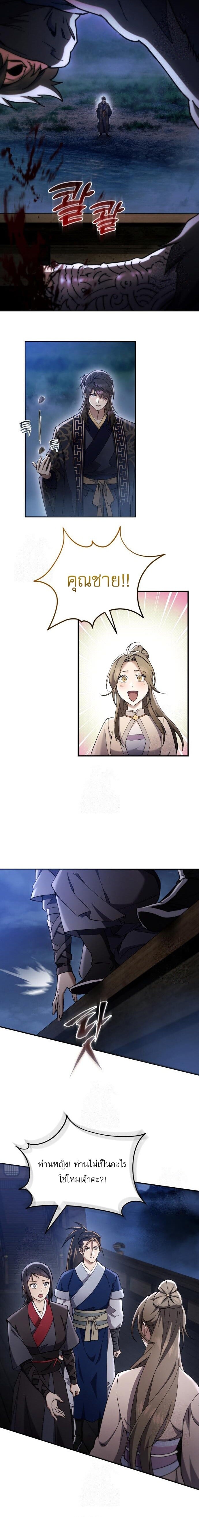 The Heavenly Demon Wants a Quiet Life มารสวรรค์ผู้แสวงหาความสงบ ตอนที่ 32 หน้า 19