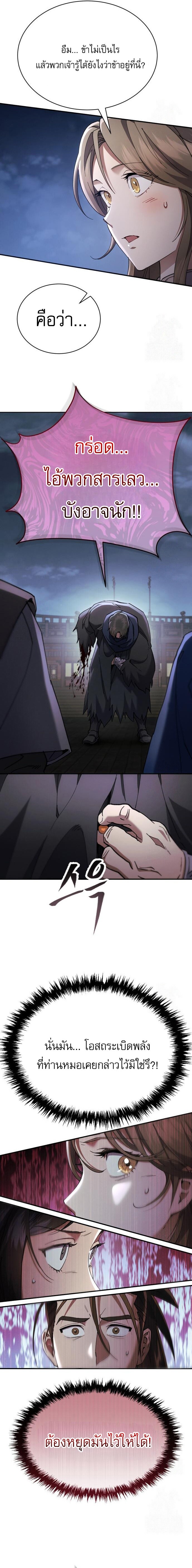 The Heavenly Demon Wants a Quiet Life มารสวรรค์ผู้แสวงหาความสงบ ตอนที่ 32 หน้า 20