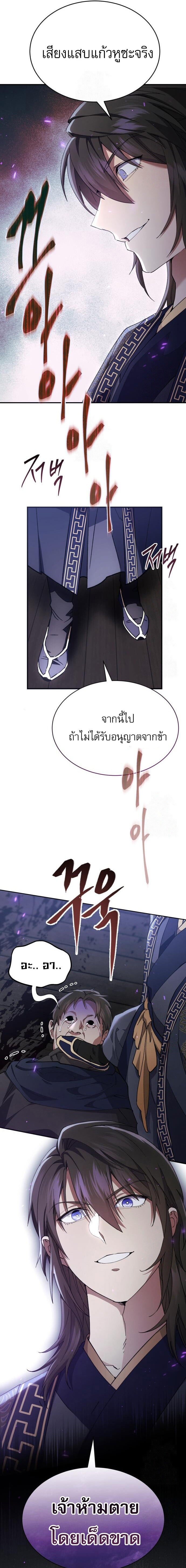 The Heavenly Demon Wants a Quiet Life มารสวรรค์ผู้แสวงหาความสงบ ตอนที่ 32 หน้า 23