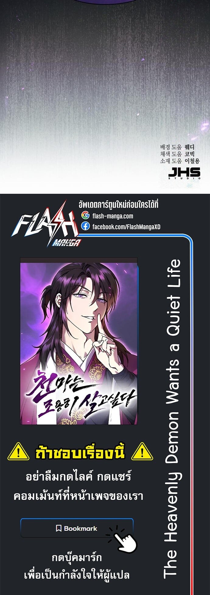 The Heavenly Demon Wants a Quiet Life มารสวรรค์ผู้แสวงหาความสงบ ตอนที่ 32 หน้า 24