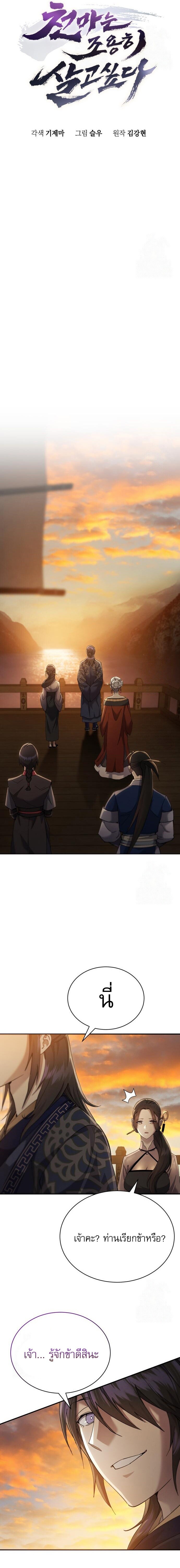 The Heavenly Demon Wants a Quiet Life มารสวรรค์ผู้แสวงหาความสงบ ตอนที่ 32 หน้า 4