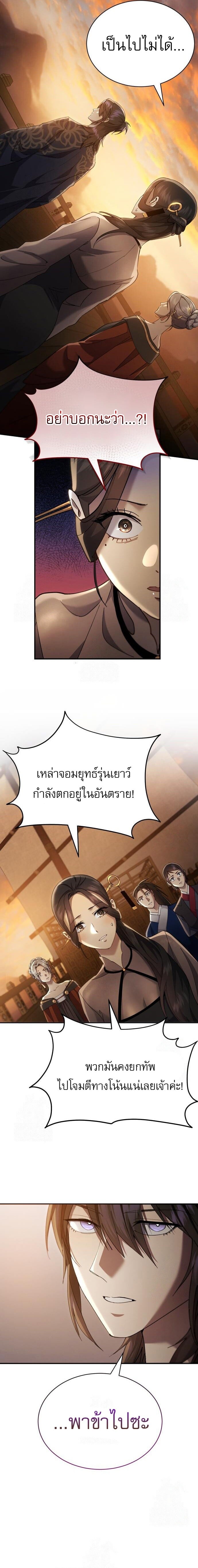 The Heavenly Demon Wants a Quiet Life มารสวรรค์ผู้แสวงหาความสงบ ตอนที่ 32 หน้า 6