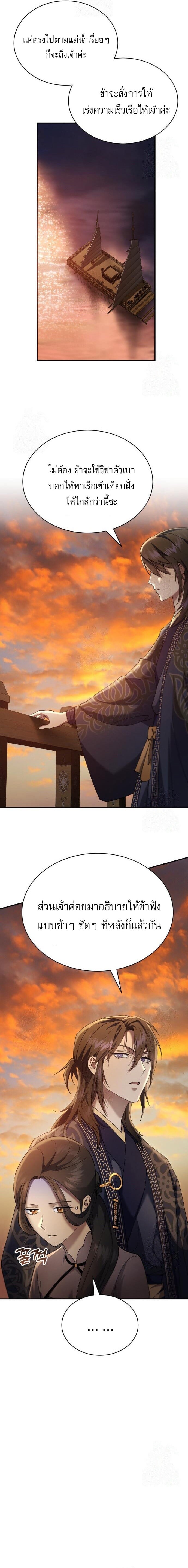 The Heavenly Demon Wants a Quiet Life มารสวรรค์ผู้แสวงหาความสงบ ตอนที่ 32 หน้า 7