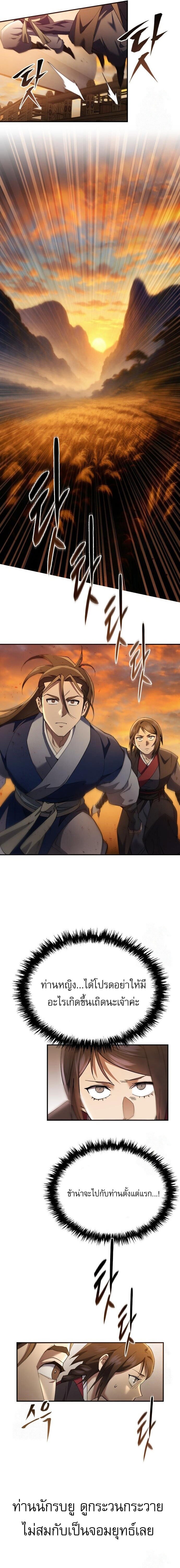 The Heavenly Demon Wants a Quiet Life มารสวรรค์ผู้แสวงหาความสงบ ตอนที่ 32 หน้า 8