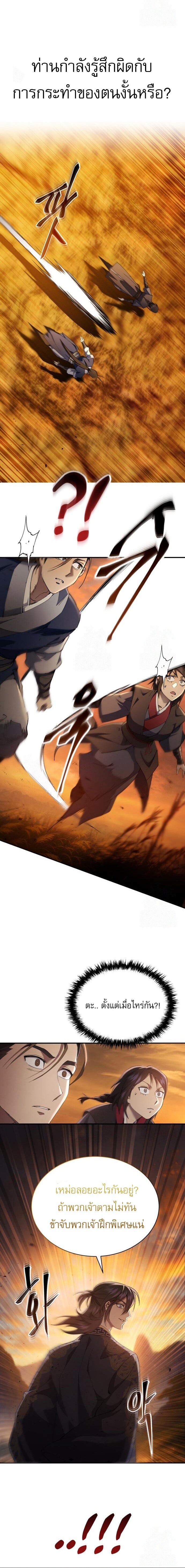 The Heavenly Demon Wants a Quiet Life มารสวรรค์ผู้แสวงหาความสงบ ตอนที่ 32 หน้า 9