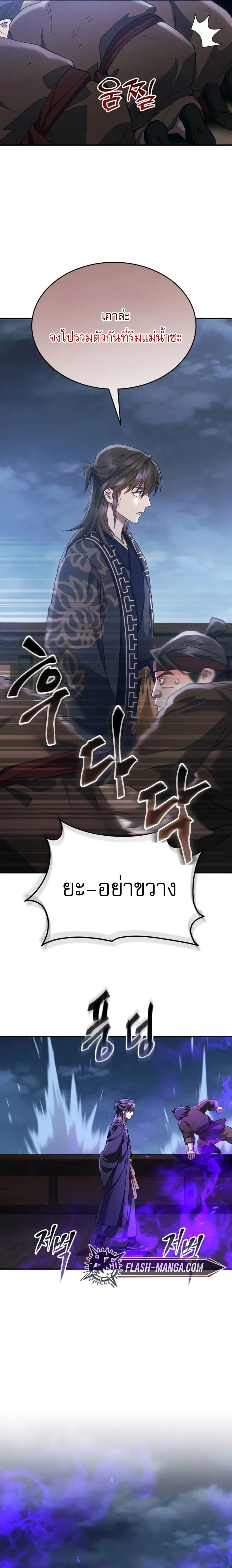 The Heavenly Demon Wants a Quiet Life มารสวรรค์ผู้แสวงหาความสงบ ตอนที่ 33 หน้า 10