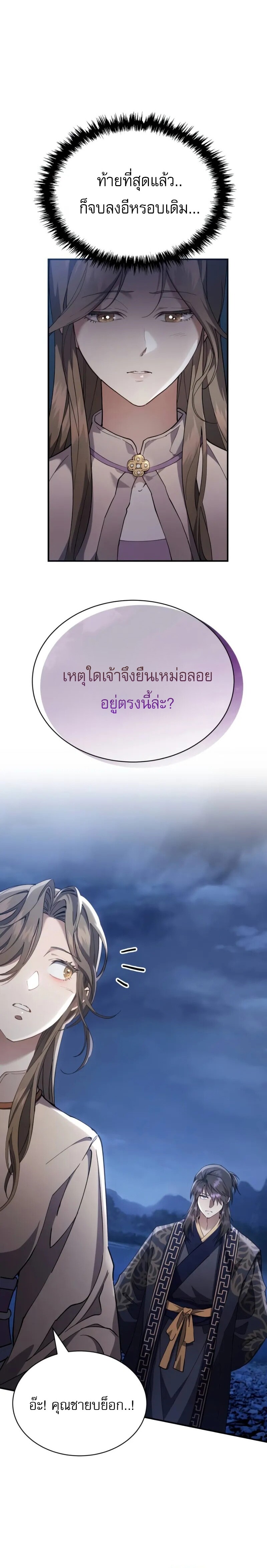 The Heavenly Demon Wants a Quiet Life มารสวรรค์ผู้แสวงหาความสงบ ตอนที่ 33 หน้า 13