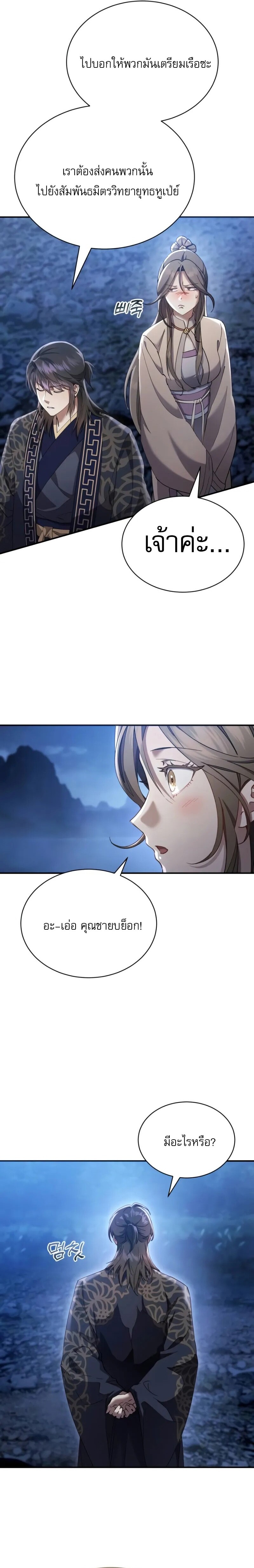 The Heavenly Demon Wants a Quiet Life มารสวรรค์ผู้แสวงหาความสงบ ตอนที่ 33 หน้า 15