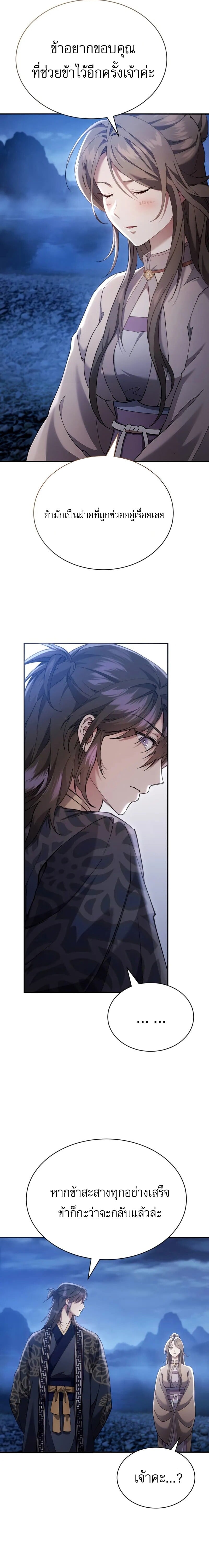 The Heavenly Demon Wants a Quiet Life มารสวรรค์ผู้แสวงหาความสงบ ตอนที่ 33 หน้า 16