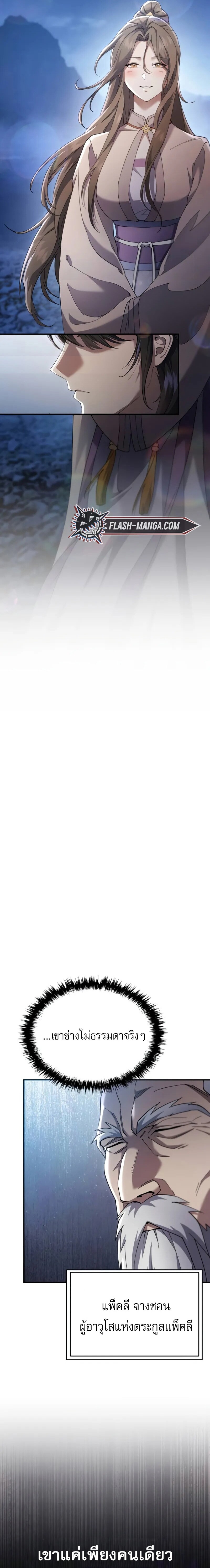 The Heavenly Demon Wants a Quiet Life มารสวรรค์ผู้แสวงหาความสงบ ตอนที่ 33 หน้า 18