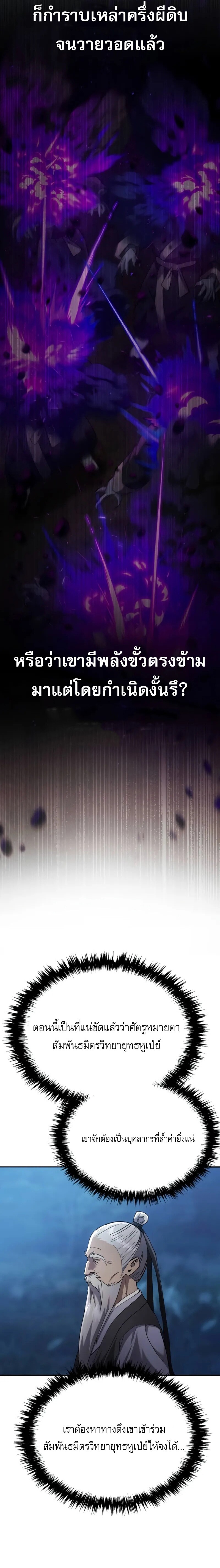 The Heavenly Demon Wants a Quiet Life มารสวรรค์ผู้แสวงหาความสงบ ตอนที่ 33 หน้า 19