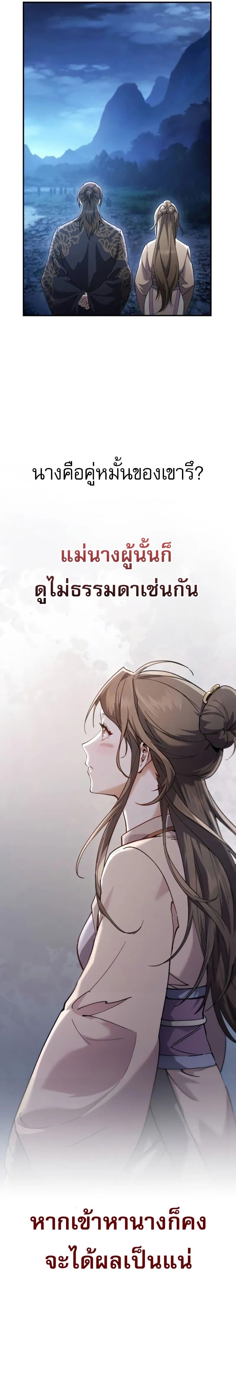 The Heavenly Demon Wants a Quiet Life มารสวรรค์ผู้แสวงหาความสงบ ตอนที่ 33 หน้า 20
