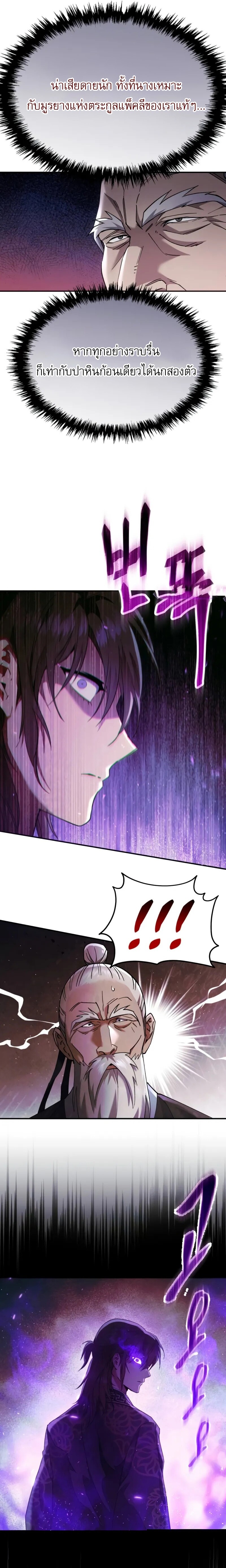 The Heavenly Demon Wants a Quiet Life มารสวรรค์ผู้แสวงหาความสงบ ตอนที่ 33 หน้า 21