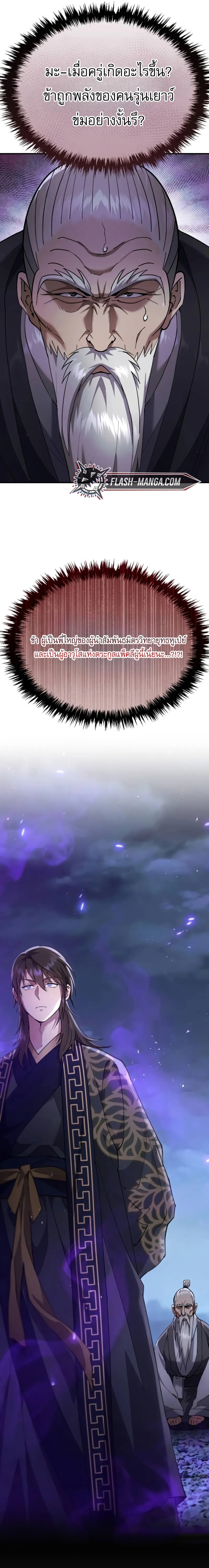 The Heavenly Demon Wants a Quiet Life มารสวรรค์ผู้แสวงหาความสงบ ตอนที่ 33 หน้า 23