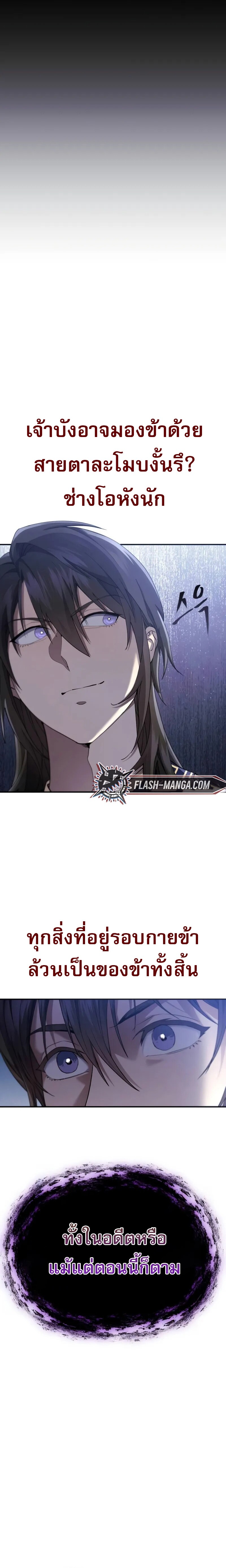 The Heavenly Demon Wants a Quiet Life มารสวรรค์ผู้แสวงหาความสงบ ตอนที่ 33 หน้า 24