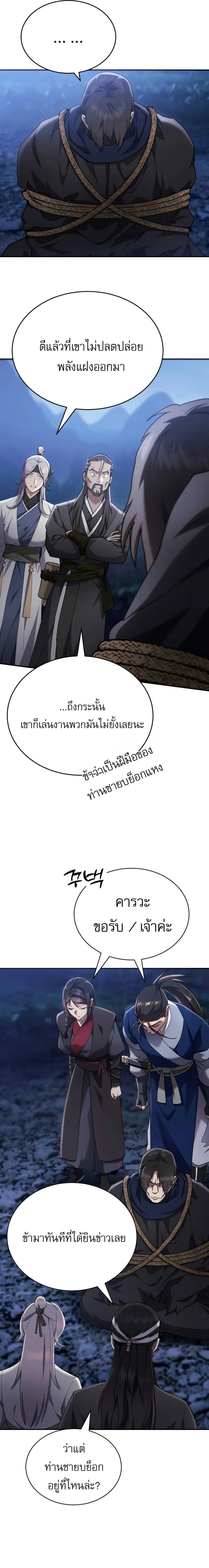 The Heavenly Demon Wants a Quiet Life มารสวรรค์ผู้แสวงหาความสงบ ตอนที่ 33 หน้า 25