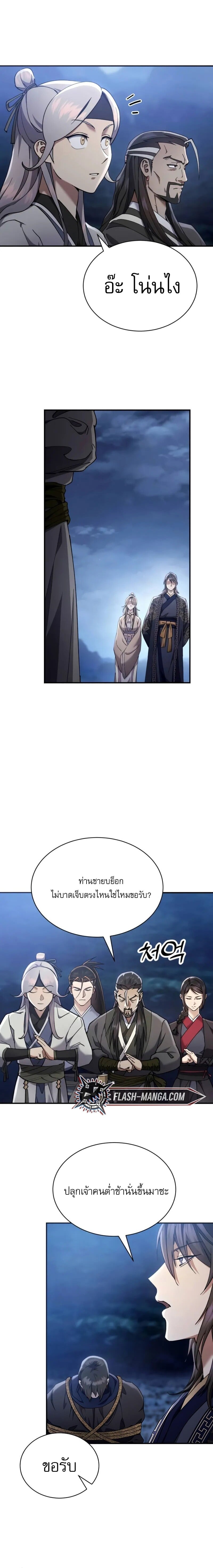 The Heavenly Demon Wants a Quiet Life มารสวรรค์ผู้แสวงหาความสงบ ตอนที่ 33 หน้า 26