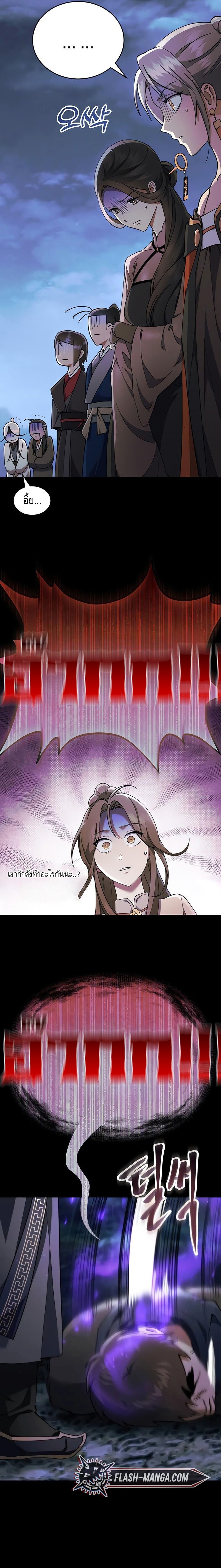 The Heavenly Demon Wants a Quiet Life มารสวรรค์ผู้แสวงหาความสงบ ตอนที่ 33 หน้า 30