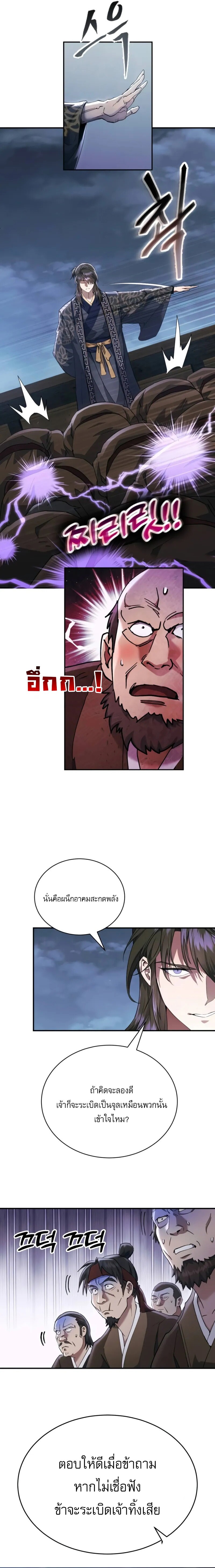 The Heavenly Demon Wants a Quiet Life มารสวรรค์ผู้แสวงหาความสงบ ตอนที่ 33 หน้า 9