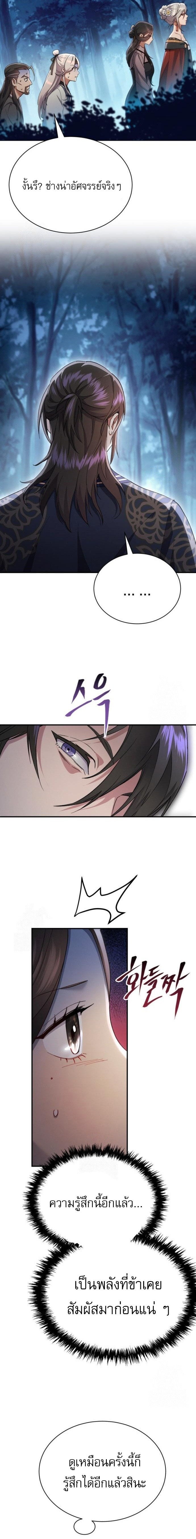 The Heavenly Demon Wants a Quiet Life มารสวรรค์ผู้แสวงหาความสงบ ตอนที่ 34 หน้า 10