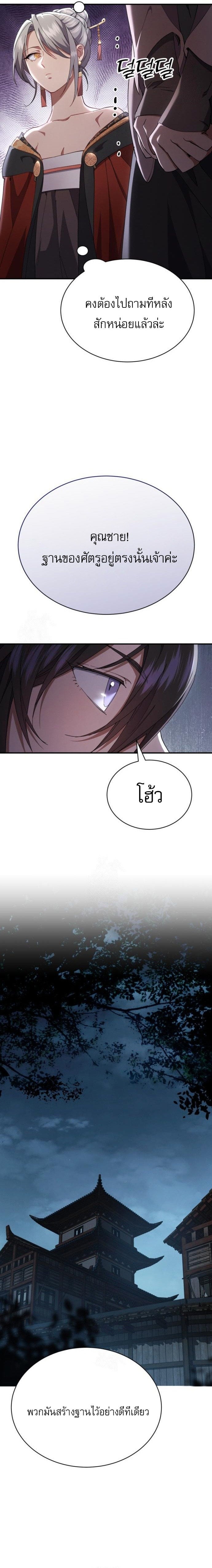 The Heavenly Demon Wants a Quiet Life มารสวรรค์ผู้แสวงหาความสงบ ตอนที่ 34 หน้า 11