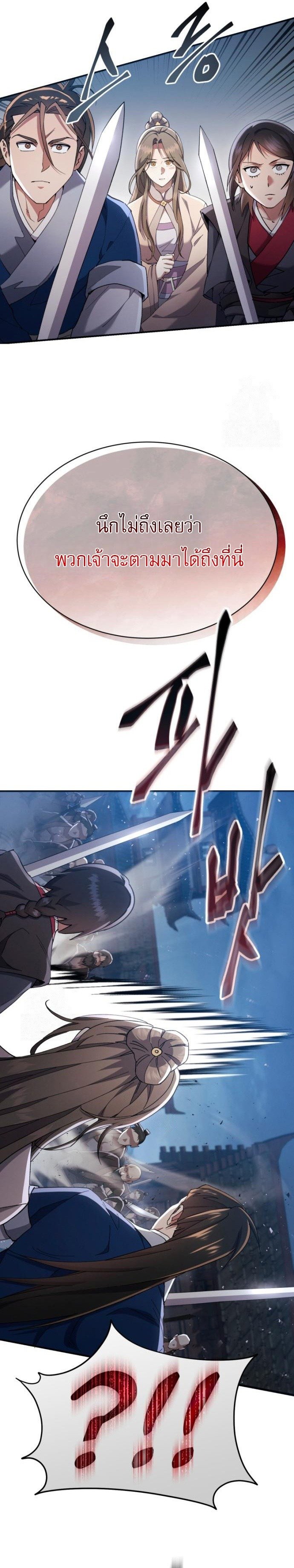 The Heavenly Demon Wants a Quiet Life มารสวรรค์ผู้แสวงหาความสงบ ตอนที่ 34 หน้า 18